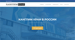 Desktop Screenshot of kanglim.ru